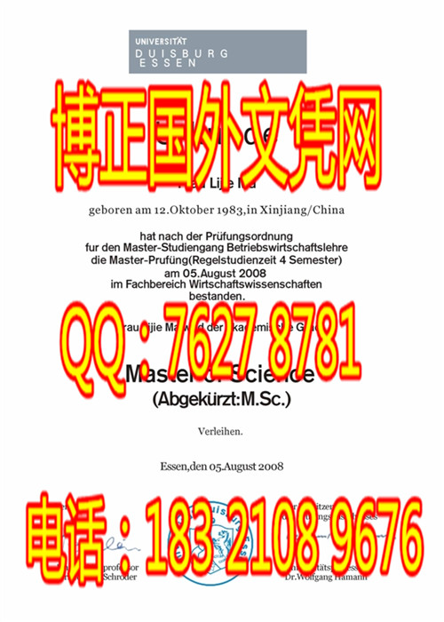 德国杜伊斯堡毕业证样本，办理德国杜伊斯堡毕业证