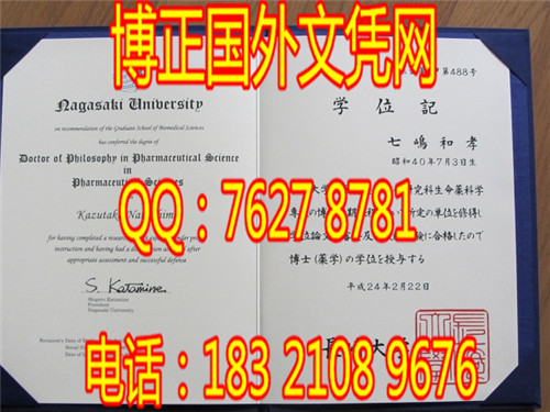 日本长崎大学毕业证样本|办理日本长崎大学毕业证，学历认证，回国证明