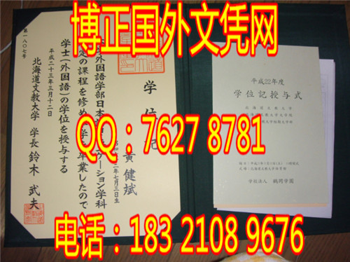 北海道文教大学毕业证样本|办理北海道文教大学毕业证