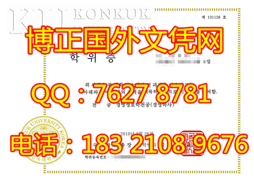 韩国建国大学毕业证样本；办理韩国建国大学毕业证