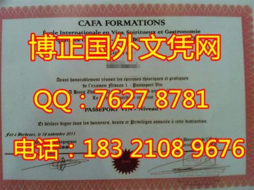 法国CAFA侍酒师学院毕业证书样本；办理法国CAFA侍酒师学院毕业证