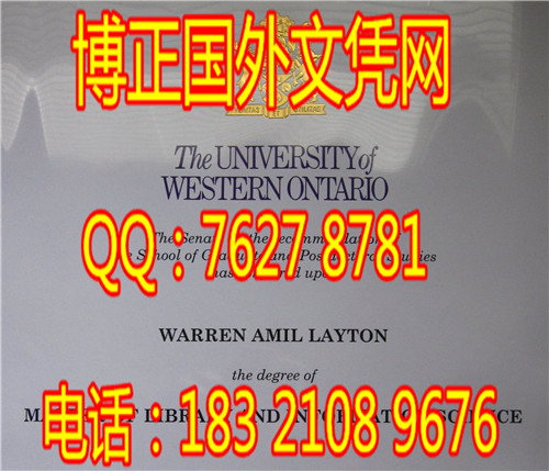 西安大略大学(University of Western Ontario）文凭样本；办理西安大略大学(University of Western Ontario