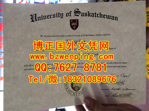 原校一样-萨省大学(萨斯卡通大学) University of Saskatchewan毕业证