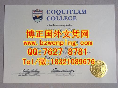 加拿大高贵林学院课程设置，办理高贵林学院毕业证，Coquitlam College Diploma