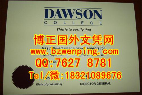 加拿大道森学院dawson college毕业证，办加拿大dawson college毕业证学位证