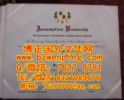 新版泰国易三仓大学毕业证Assumption University of Thailand