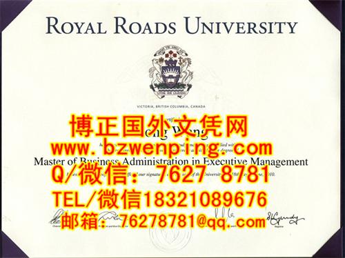 加拿大皇家大学MBA学位证书Royal Roads University，购买加拿大皇家大学文凭首选