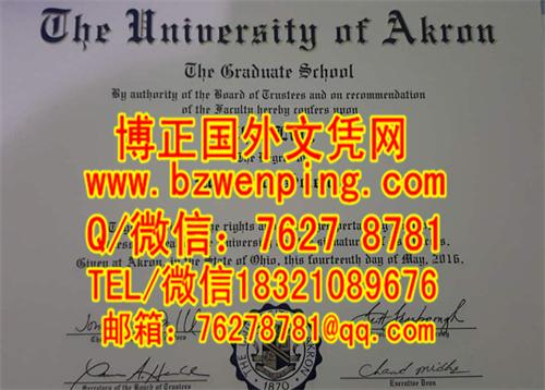 最新真实版本：美国阿克伦大学2016年毕业证University of Akron