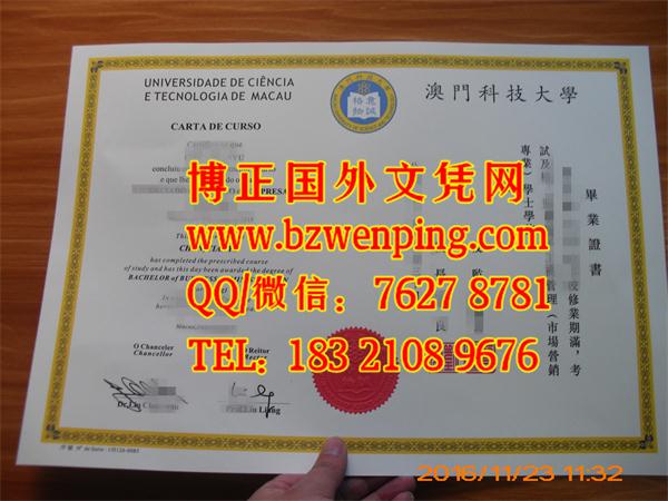 澳门科技大学毕业証Macao University of Science and Technology diploma