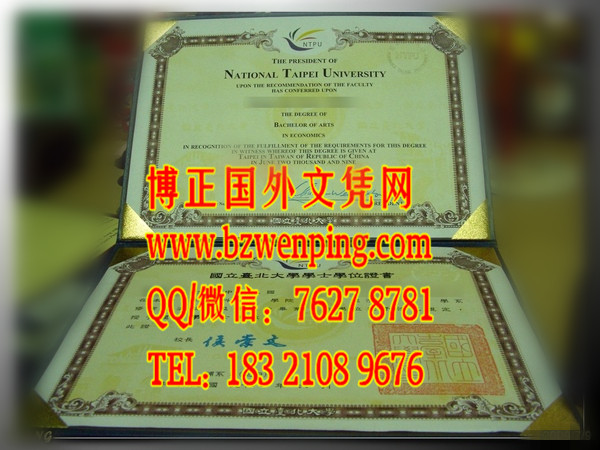 留学原件：国立台北大学学士学位证书｜National Taipei University diploma