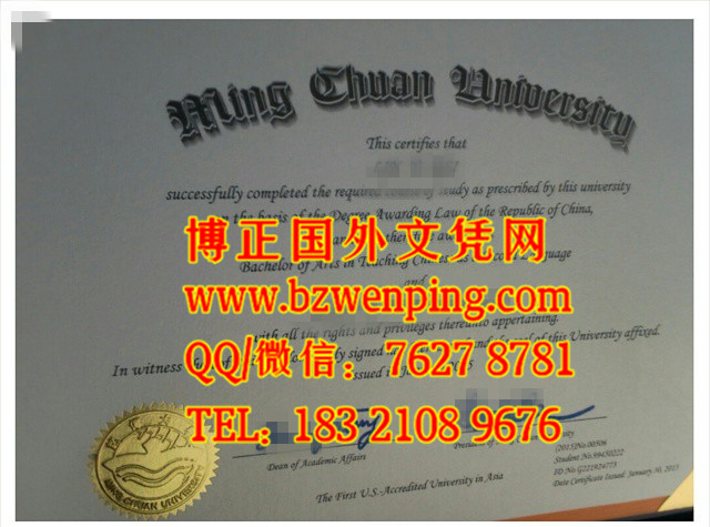 台湾铭传大学学位证书，mingchuanuniversity diploma