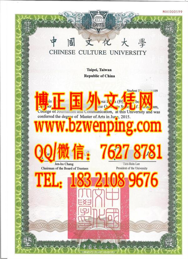 2015年台湾中国文化大学毕业学位证书，Chinese Culture University diploma