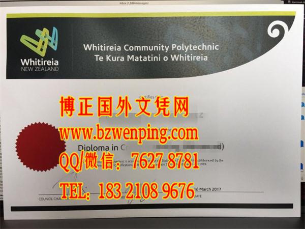 2017年新西兰维特利亚国立理工学院毕业証,Whitireia New Zealand diploma