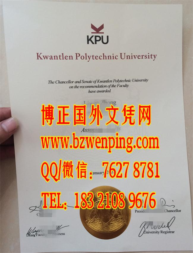 欣赏加拿大昆特兰理工大学毕业证质量，Kwantlen Polytechnic University diploma