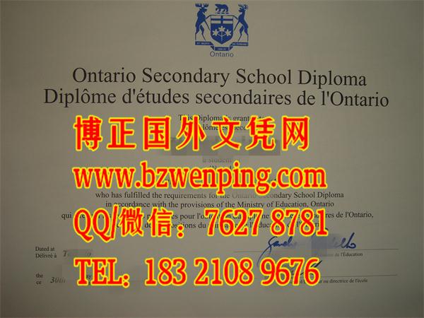 加拿大安省安大略中学高中毕业证书文凭，ontario secondary school diploma