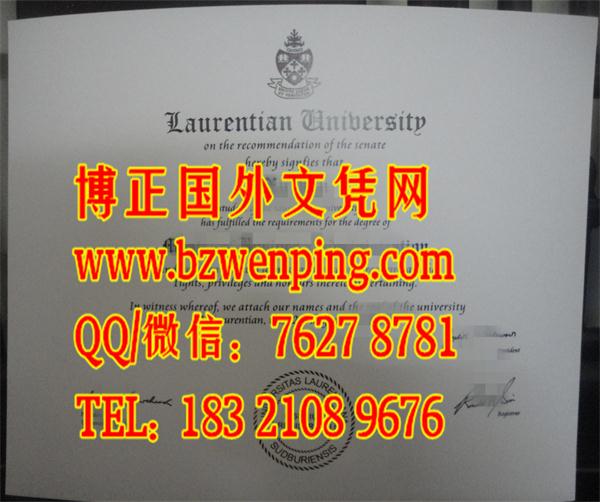 加拿大劳伦森大学毕业证样本｜laurentian university diploma｜购买加拿大劳伦森大学文凭