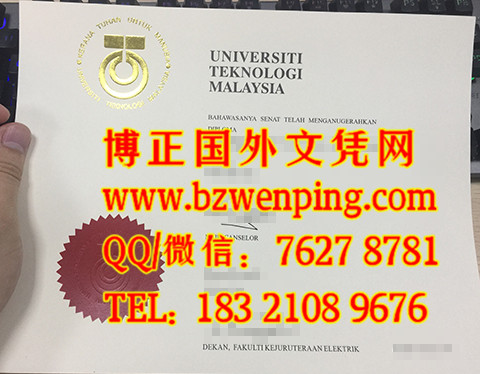 马来西亚理工大学毕业证办理｜Technological University of Malaysia diploma