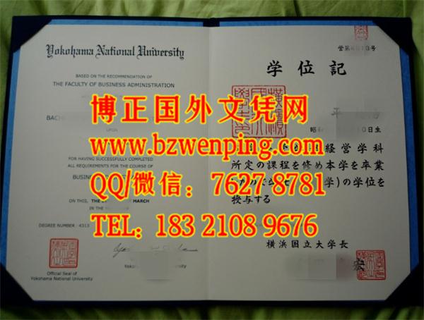 原版日本横浜国立大学学位记样式，代办日本横浜国立大学学位证样本，日本横浜国立大学毕业证