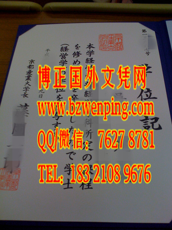 日本京都产业大学毕业证实拍，日本京都产业大学学位记模版