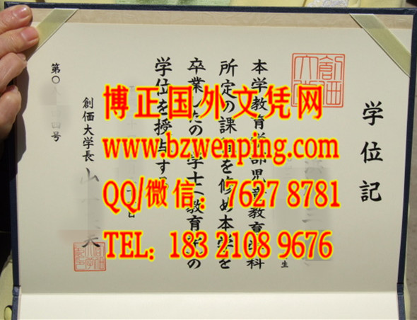 拍摄日本創価大学学位记图，办理日本創価大学毕业证｜日本学位记办理业务