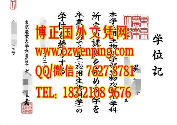 购买日本东京农业大学学位记清晰图片，代办日本东京农业大学毕业证