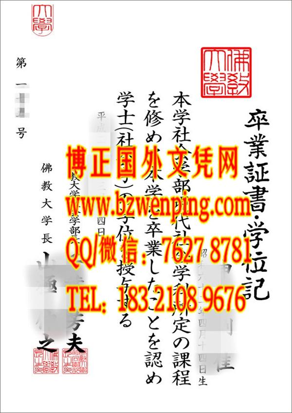 日本佛教大学学位记，日本佛教大学毕业证与外壳办理