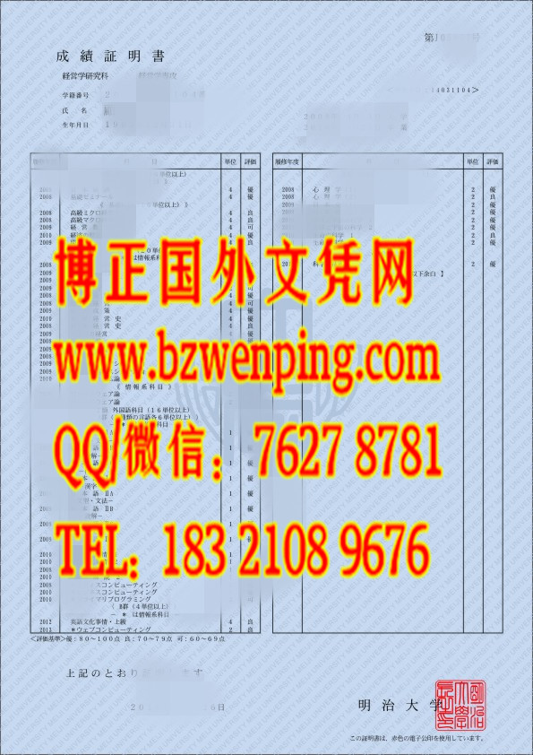 日本明治大学成绩单样本，代办日本明治大学成绩单，日本成绩单咨询