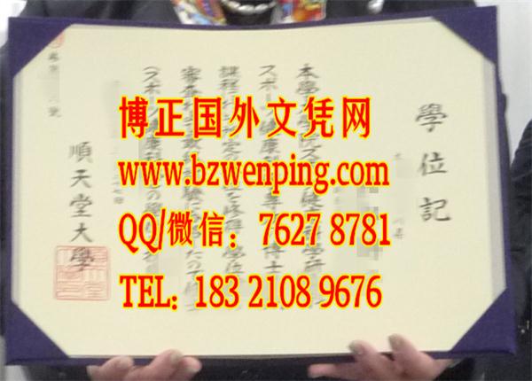 真实原件实拍：日本顺天堂大学学位记模版，代办日本顺天堂大学毕业文凭证书