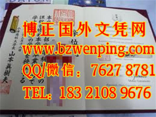 原版本日本小樽商科大学卒業證書学位記，代办日本小樽商科大学卒業證書