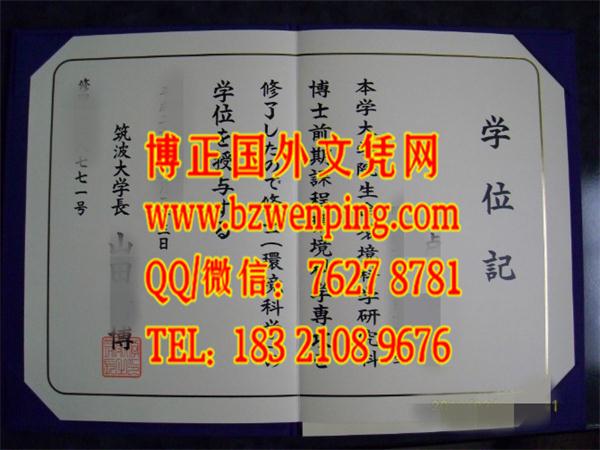 最新版日本筑波大学修士卒業證書学位記样本，办理日本筑波大学修士卒業證書学位記与外壳