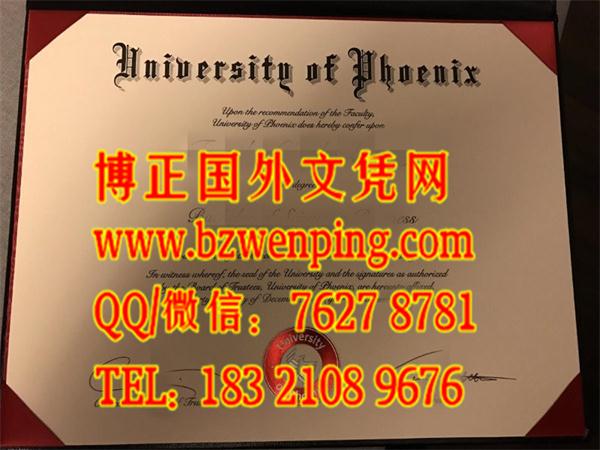 University of Phoenix diploma|美国菲尼克斯大学文凭样本｜美国大学毕业证办理