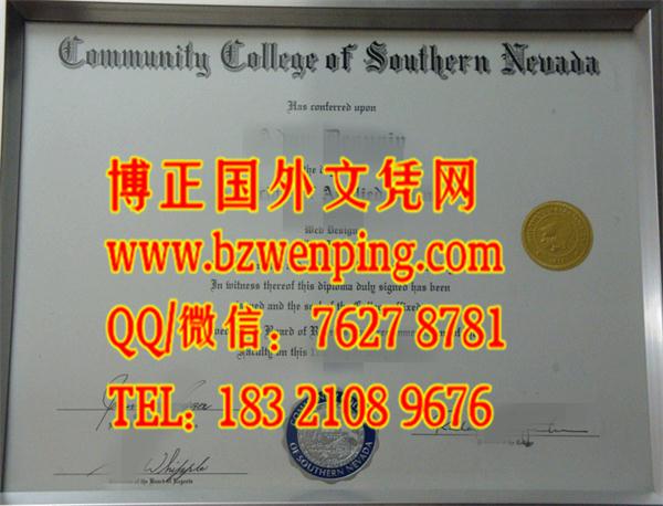 美国南内华达学院毕业证样式，College of Southern Nevada Diploma