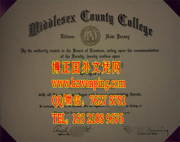 办理美国米德尔塞克斯县学院（爱迪生）Middlesex County College毕业证模版