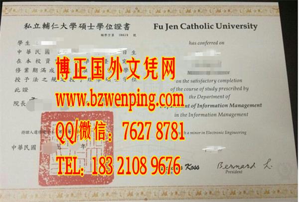 独家私房菜：台湾辅仁大学硕士毕业证书样版，办理台湾辅仁大学Fu Jen Catholic University学位证