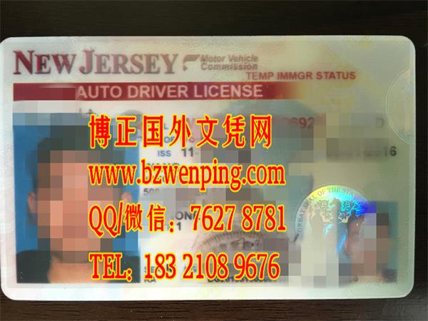 办理美国新泽西州驾驶证New Jersey driver's license样板