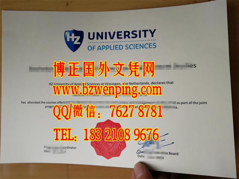 荷兰diploma/荷兰泽兰应用科学大学文凭证书案例