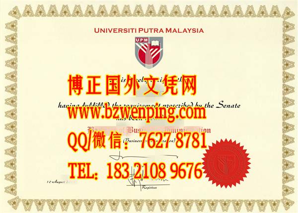 马来西亚博特拉大学毕业证电子件，Universiti Putra Malaysia diploma