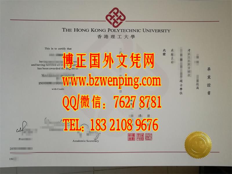 香港理工大学硕士毕业证书，香港理工大学diploma证书办理