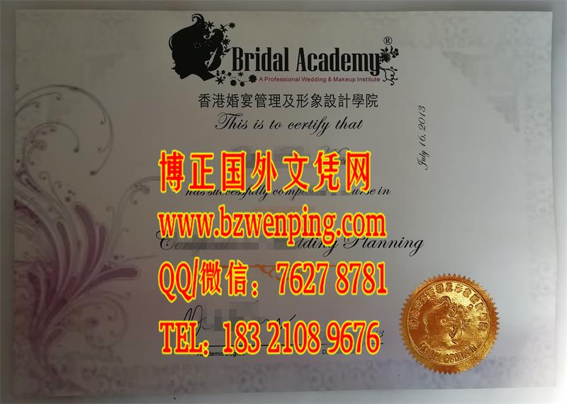 香港婚宴：香港婚禮宴會及形象設計學院毕业证，Bridal and Event Academy diploma