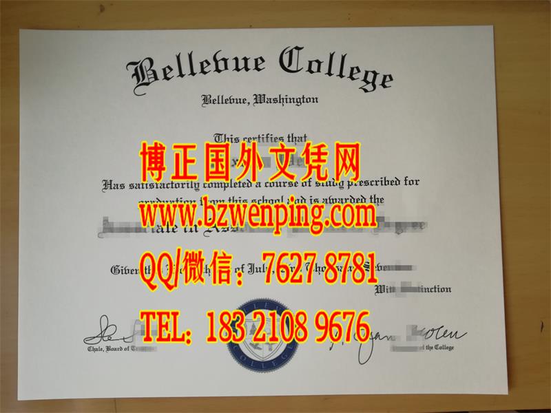 美国贝尔维学院毕业证，Bellevue College diploma