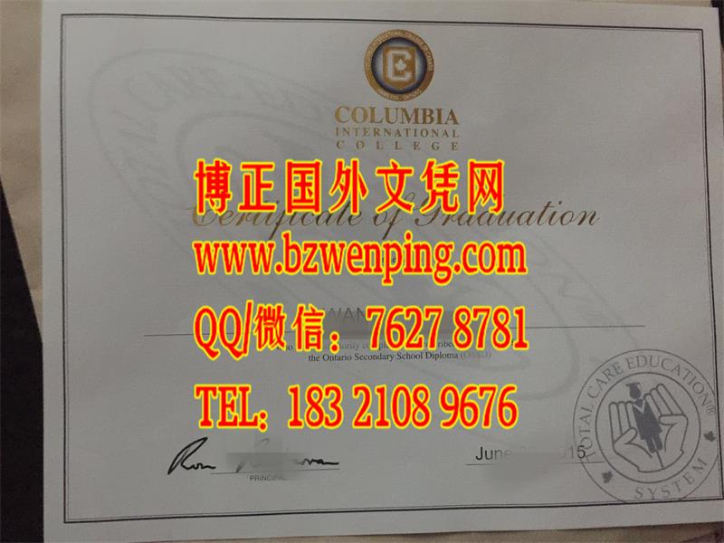 加拿大哥伦比亚国际学院高中毕业证文凭样式，Columbia International College diploma