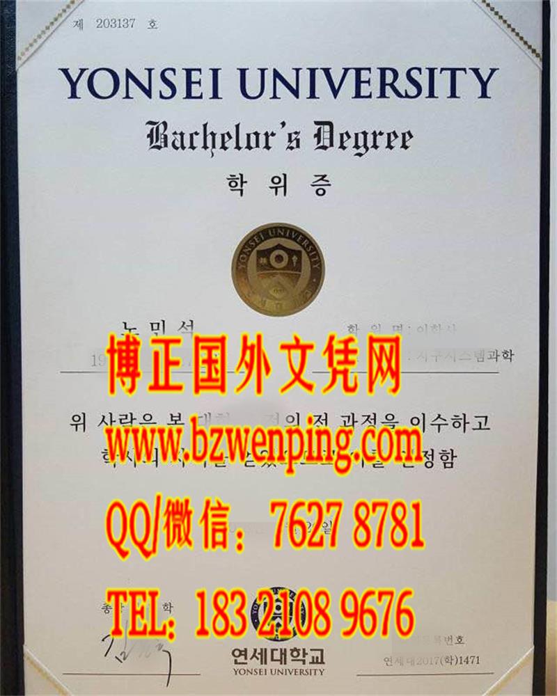 韩国延世大学毕业证及外壳样式，Yonsei University diploma