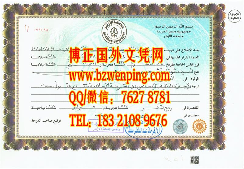 埃及爱资哈尔大学毕业证,艾资哈尔大学文凭学位Al-Azhar University diploma