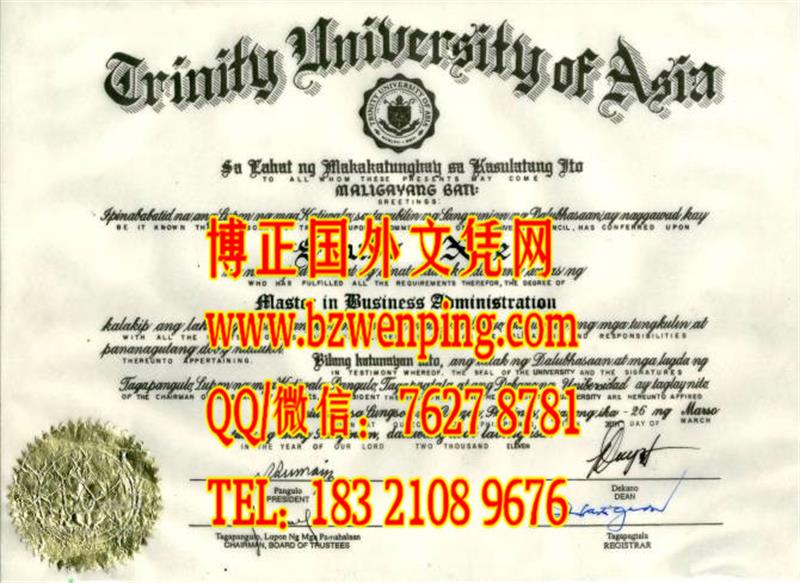 菲律宾亚洲三一大学毕业证Trinity University of Asia diploma