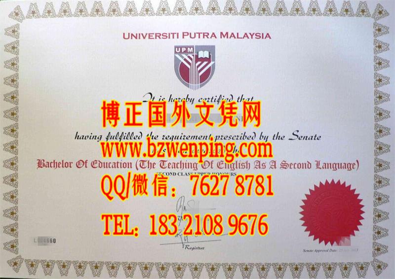 马来西亚博特拉大学文凭Universiti Putra Malaysia diploma,马来西亚UPM毕业证