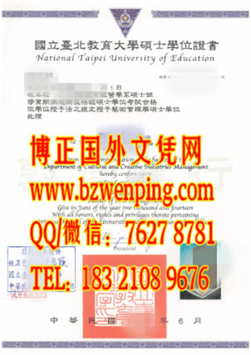 國立臺北教育大學硕士學位證National Taipei University of Education diploma