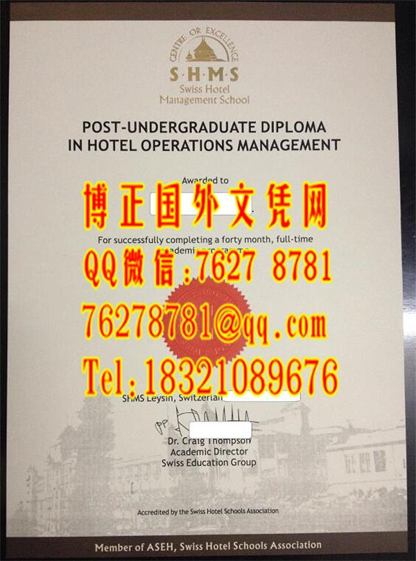 shms瑞士酒店管理学院学位文凭，Swiss Hotel Management School diploma