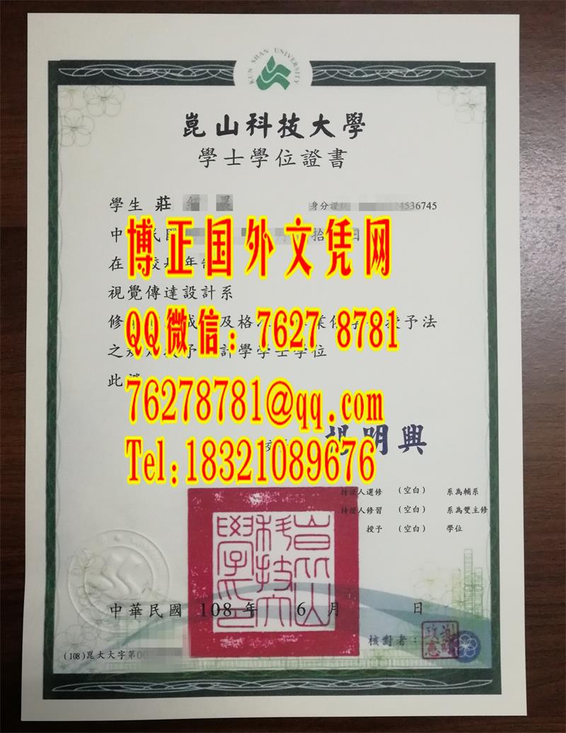 台湾证书，台湾昆山科技大学KSU毕业证书实拍，台湾diploma