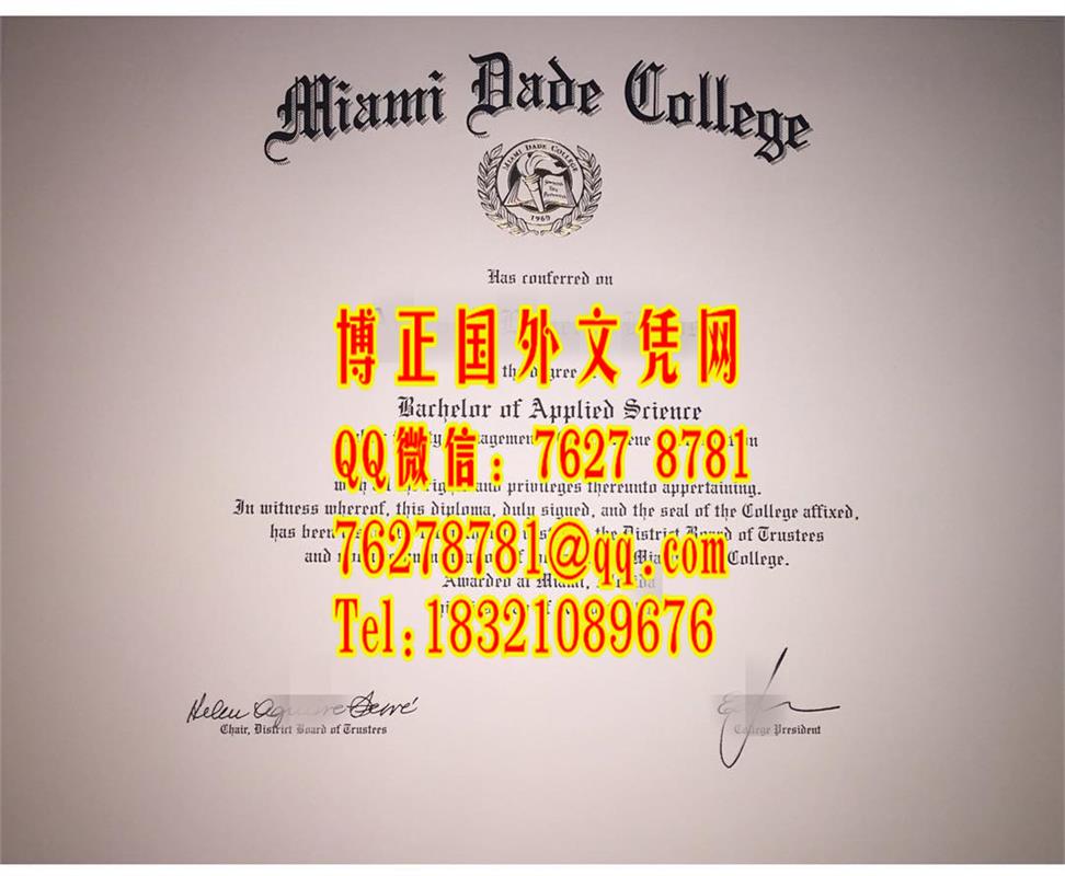 美国迈阿密达德学院本科毕业证,miami-dade college diploma