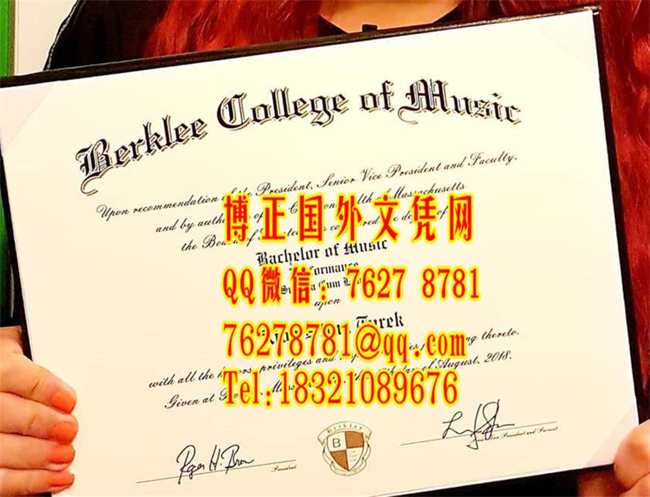 berklee college of music degree certificate伯克利音乐学院毕业证案例